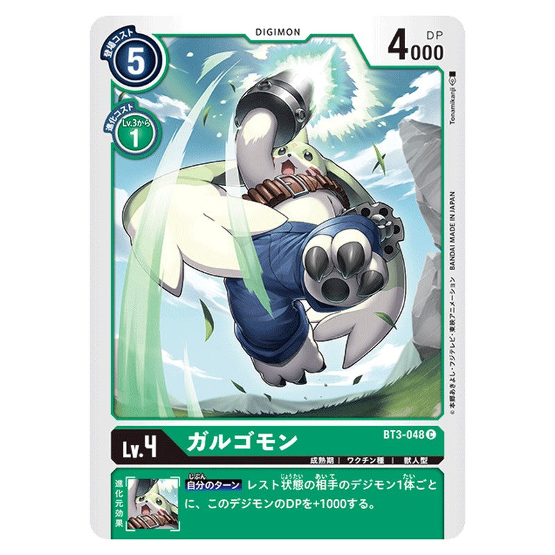 ガルゴモン