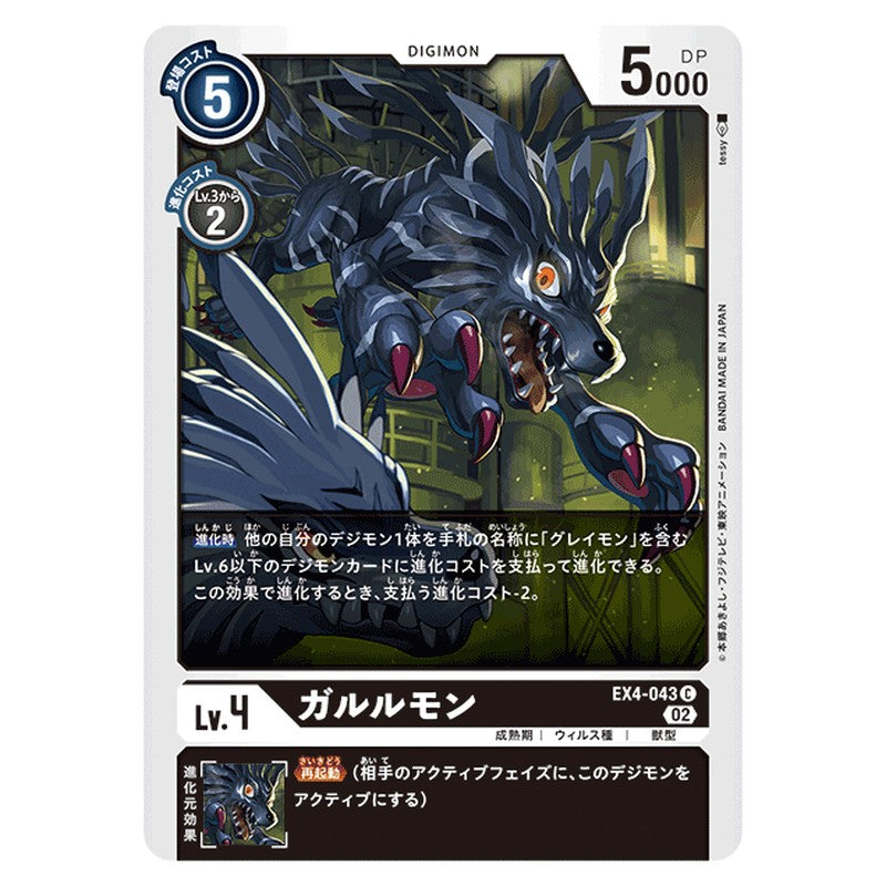 ガルルモン