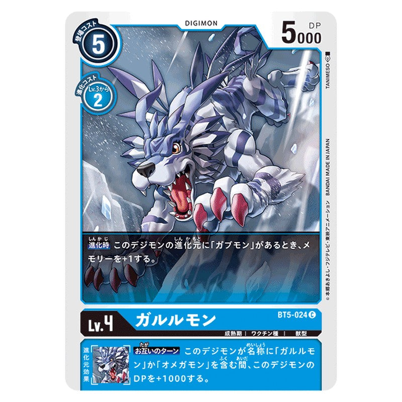 ガルルモン