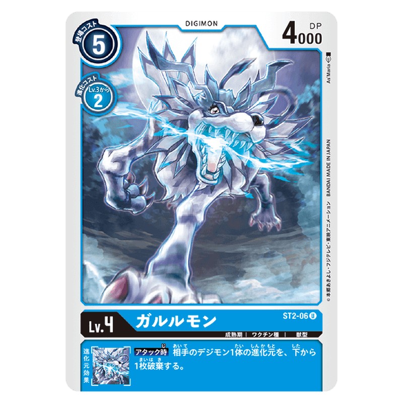 ガルルモン
