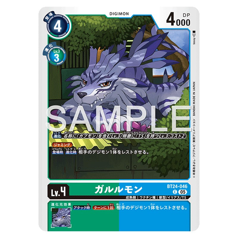 ガルルモン