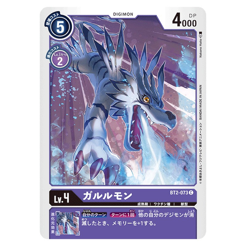 ガルルモン