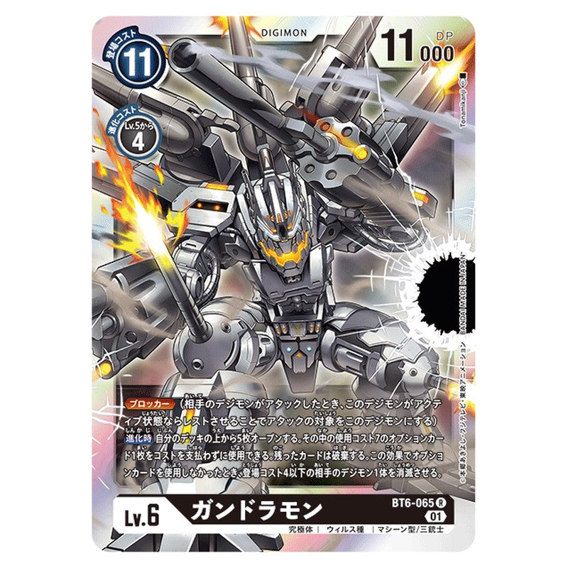 ガンドラモン