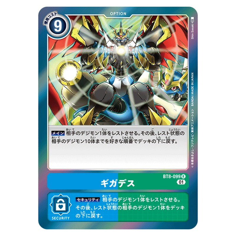 ギガデス