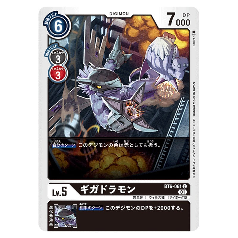 ギガドラモン