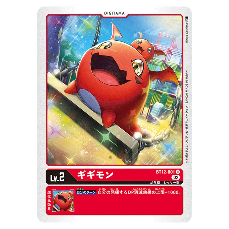 ギギモン