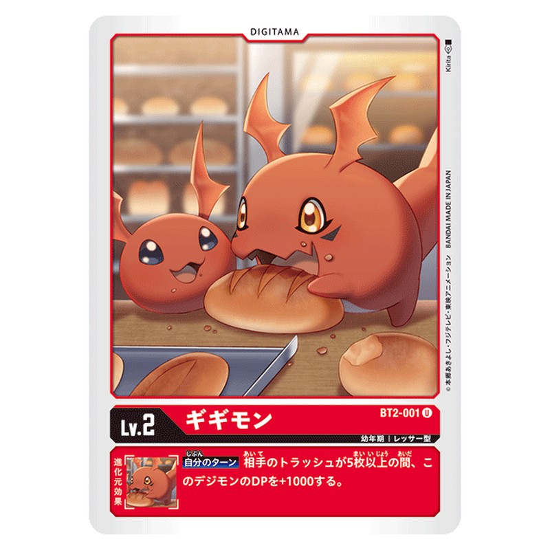 ギギモン