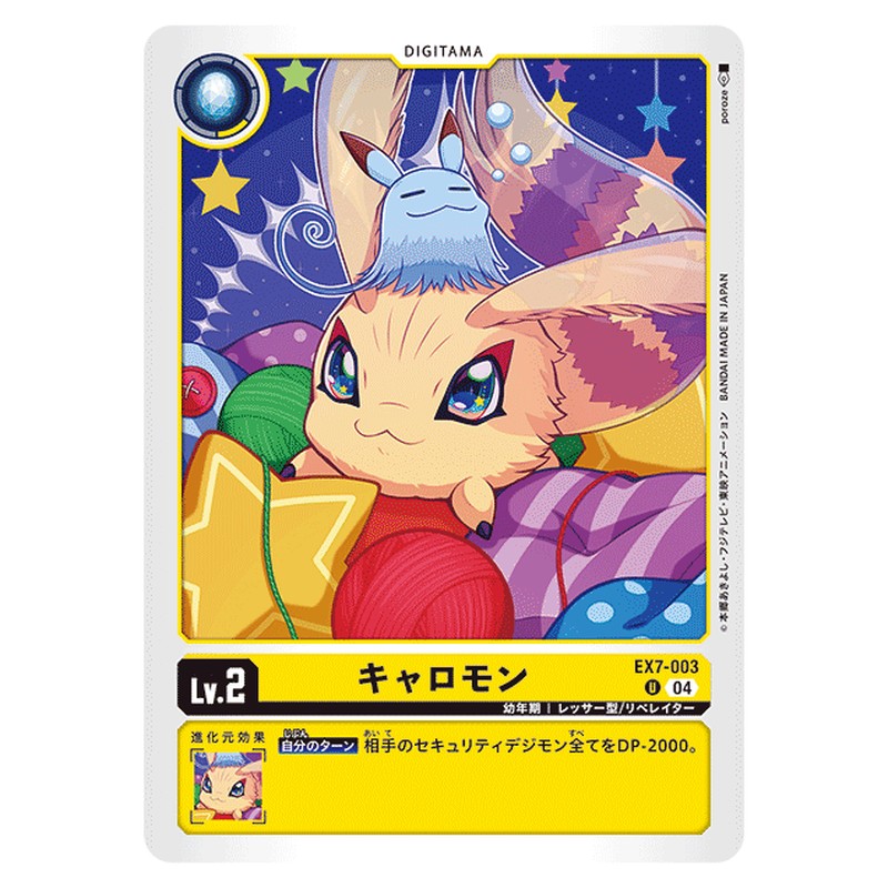 キャロモン