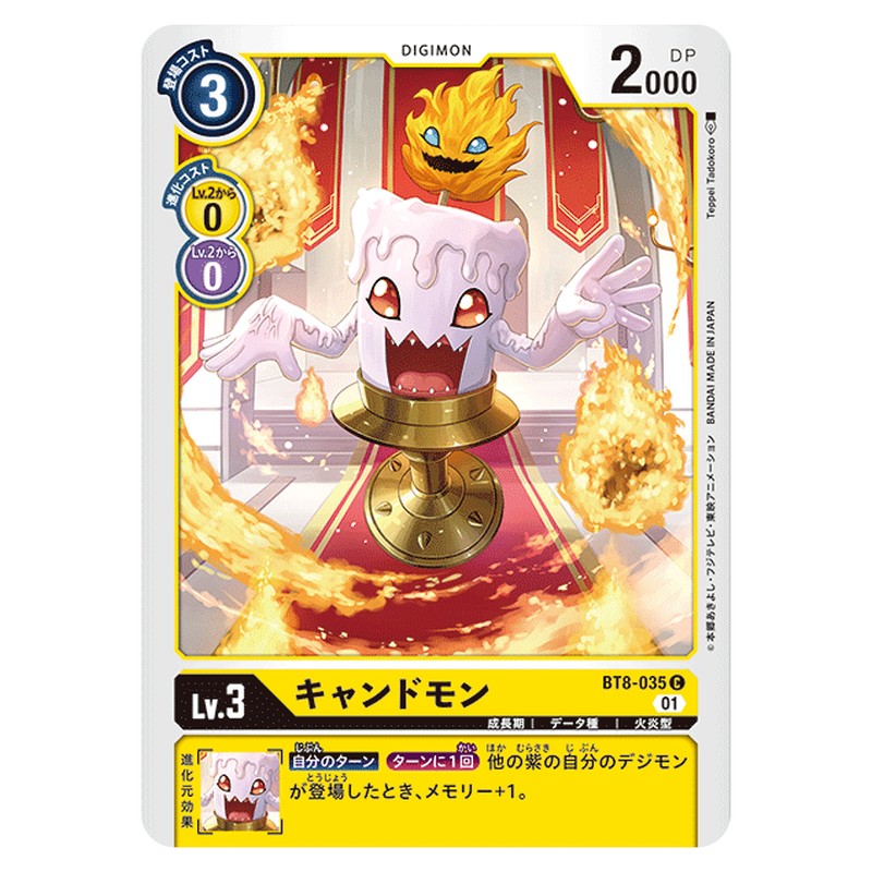 キャンドモン