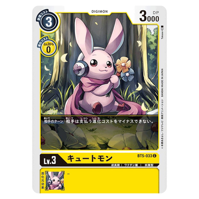 キュートモン