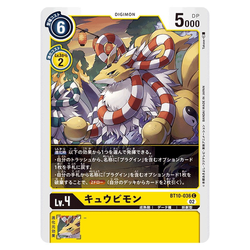 キュウビモン