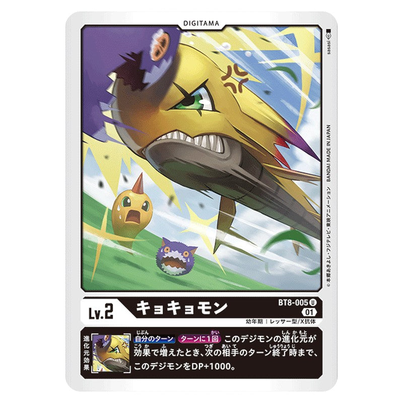 キョキョモン