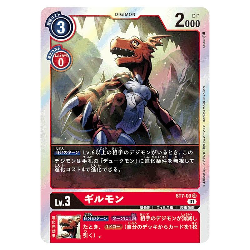 ギルモン