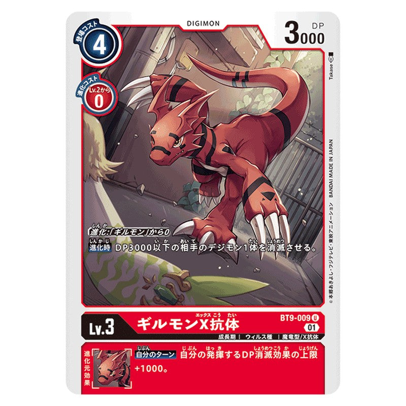 ギルモンX抗体