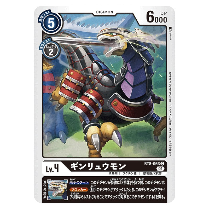 ギンリュウモン