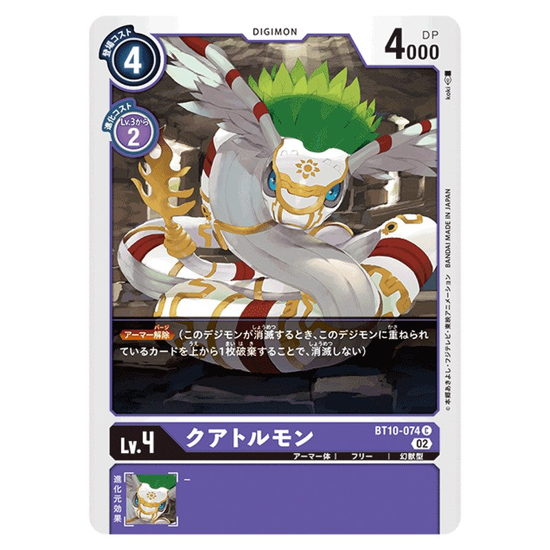 クアトルモン
