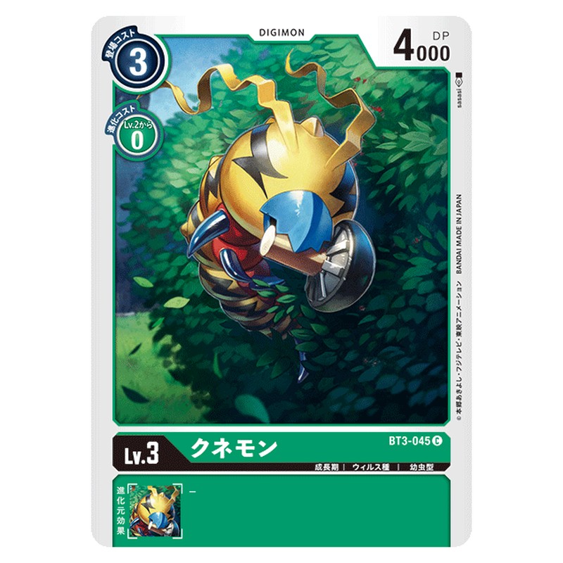 クネモン