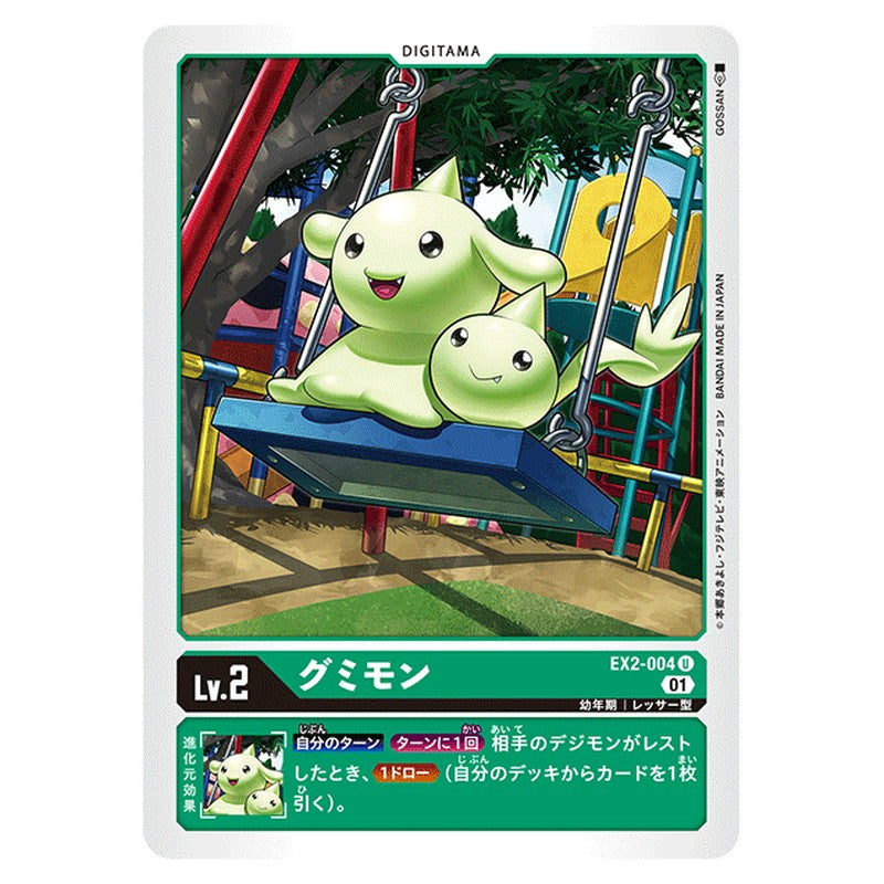 グミモン