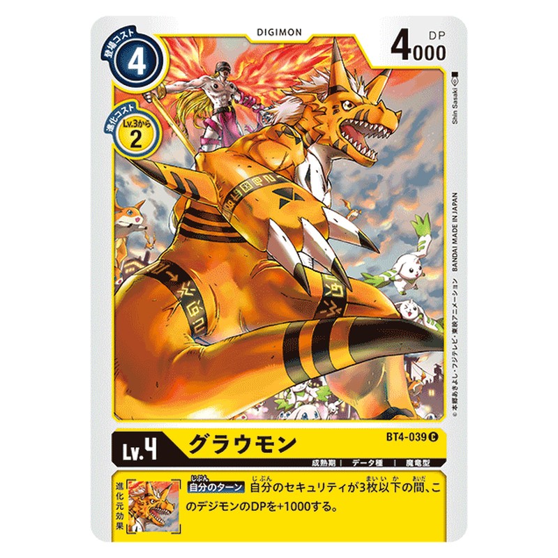 グラウモン
