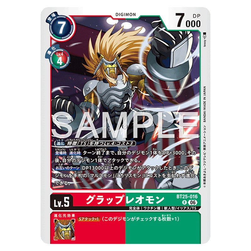 グラップレオモン