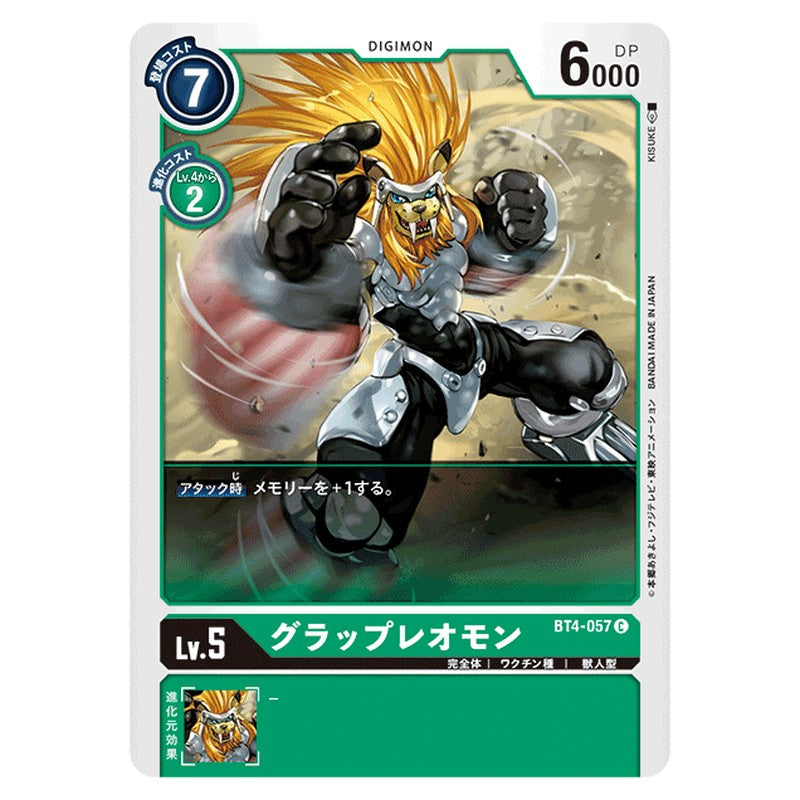 グラップレオモン