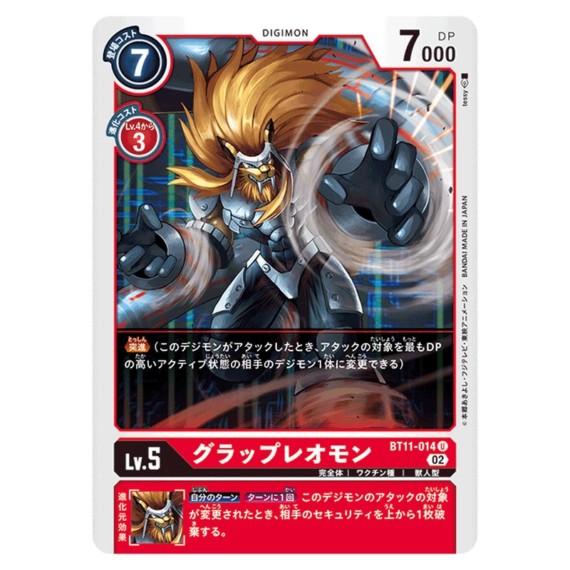 グラップレオモン