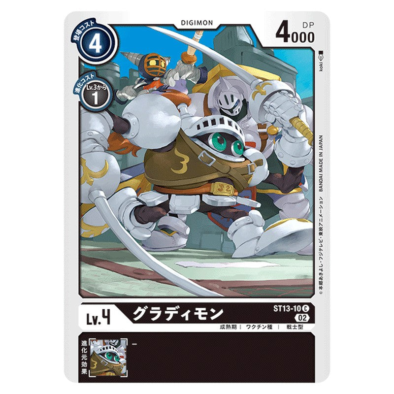 グラディモン