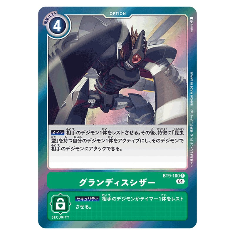 グランディスシザー