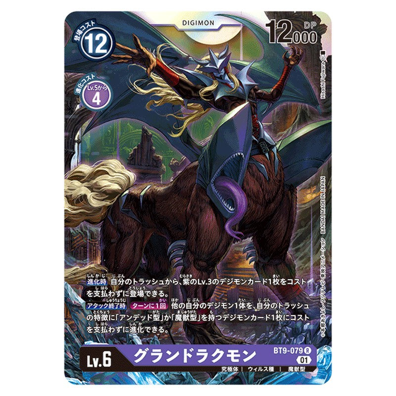 グランドラクモン