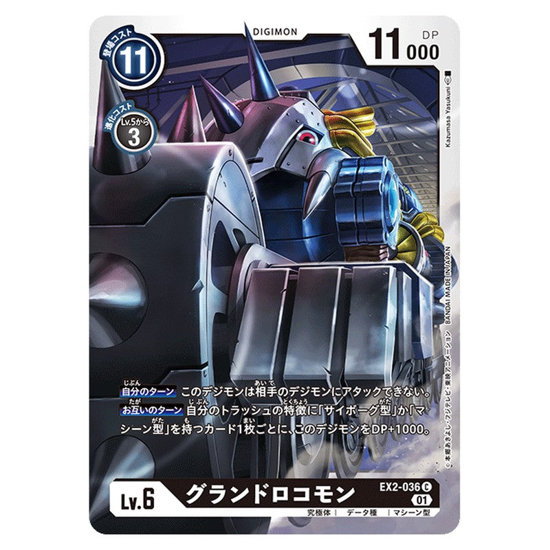 グランドロコモン