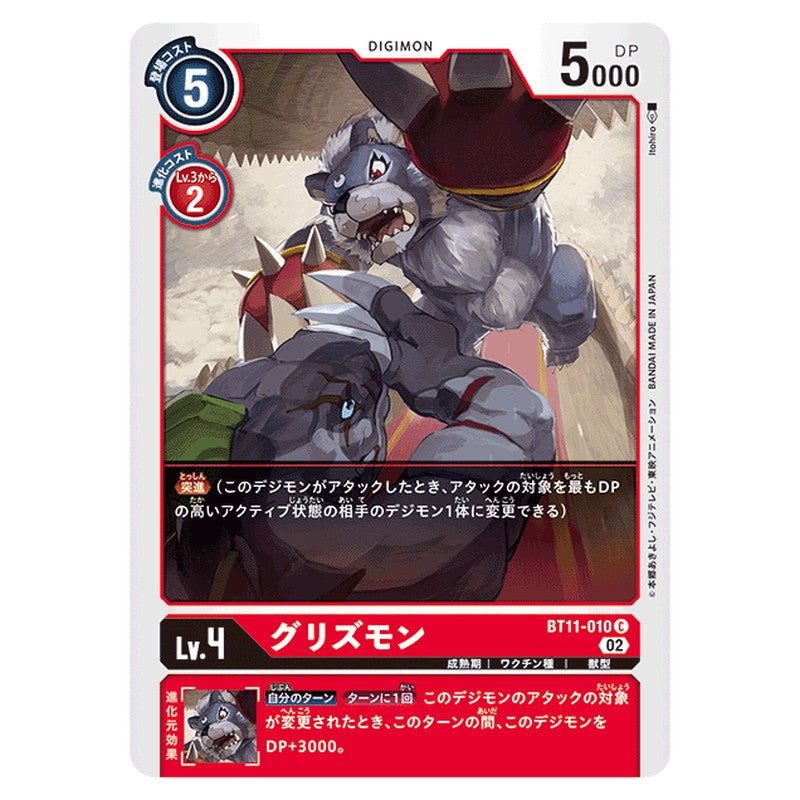 グリズモン
