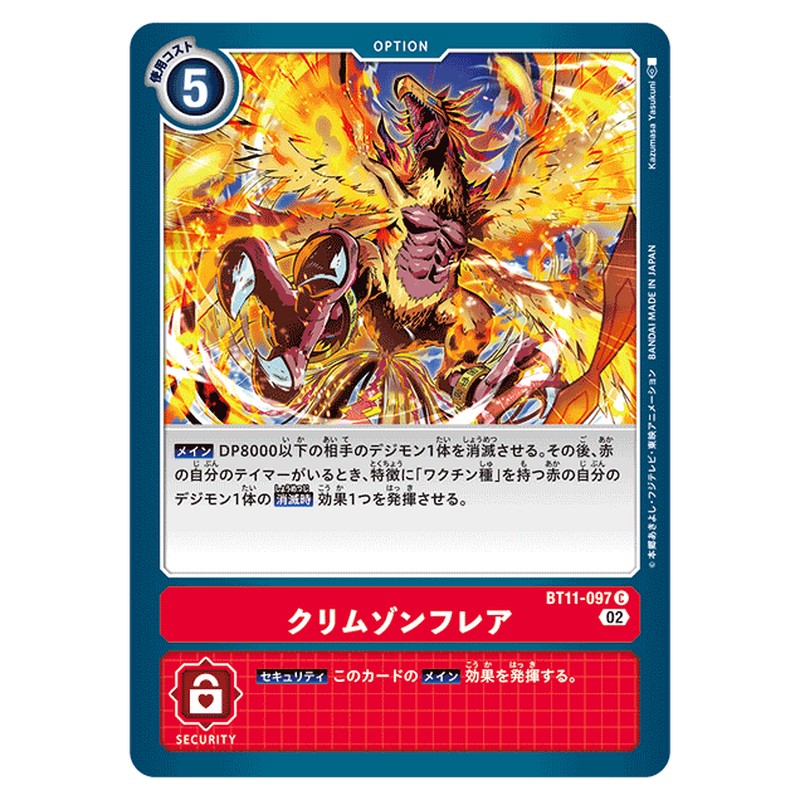 クリムゾンフレア