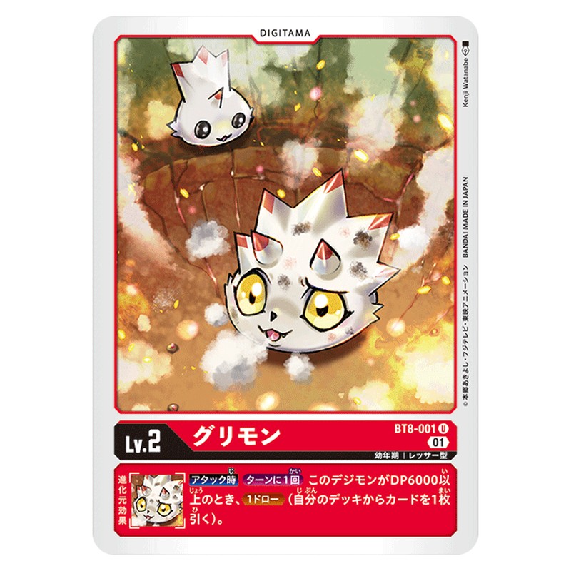 グリモン