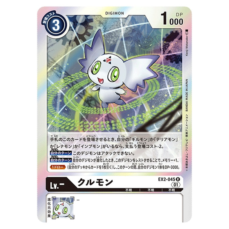クルモン