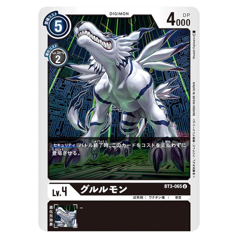 グルルモン