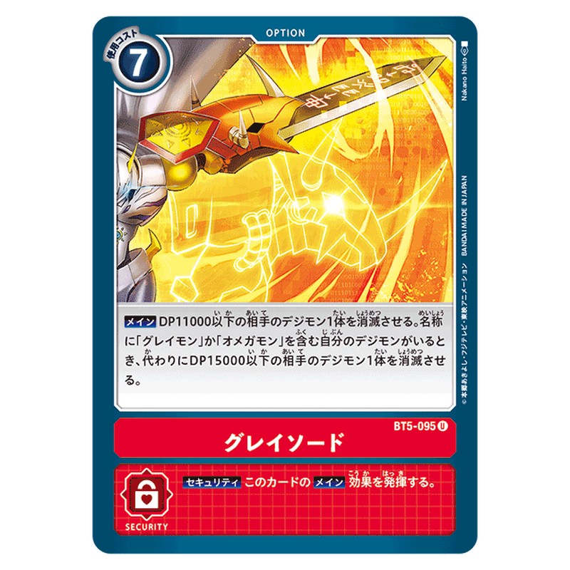 グレイソード