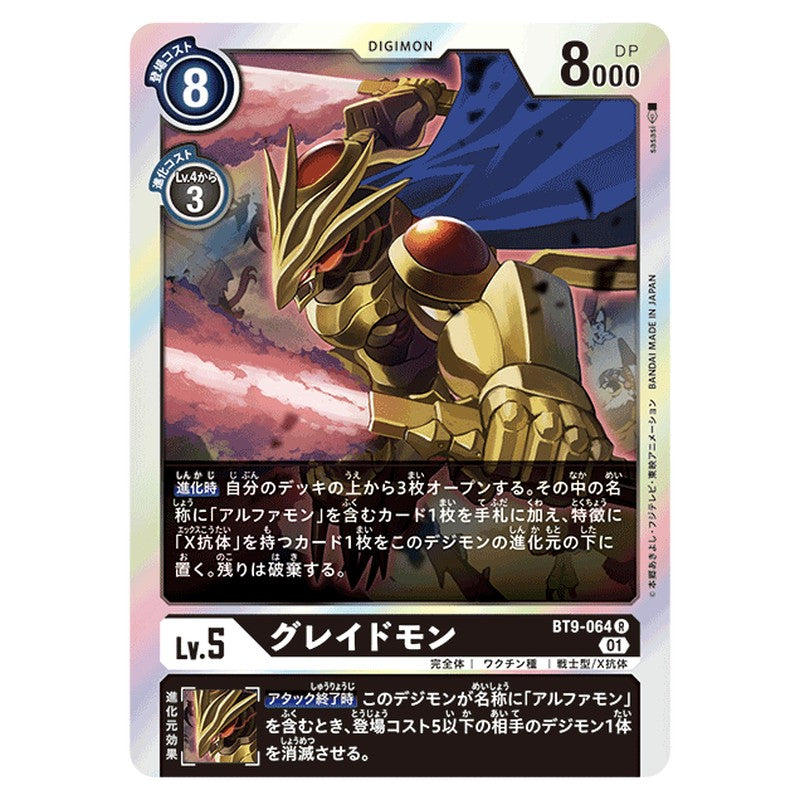 グレイドモン