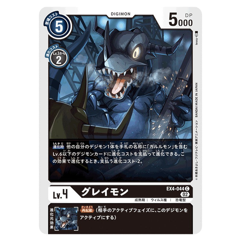 グレイモン