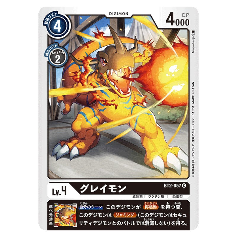 グレイモン
