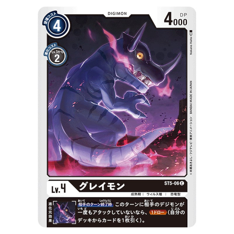 グレイモン
