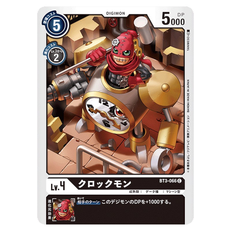 クロックモン
