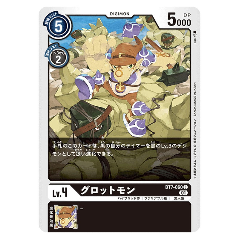 グロットモン