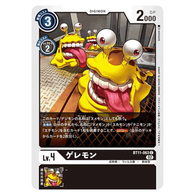 ゲレモン