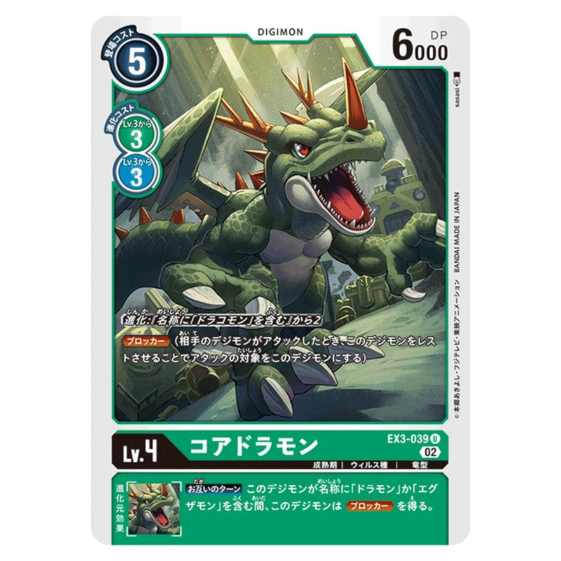 コアドラモン