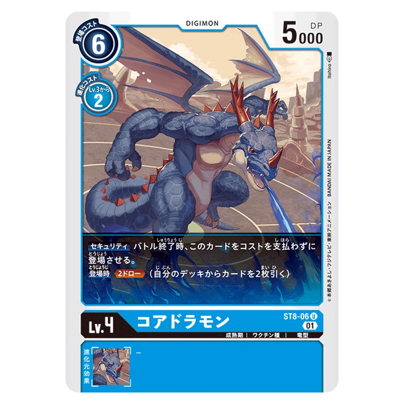 コアドラモン