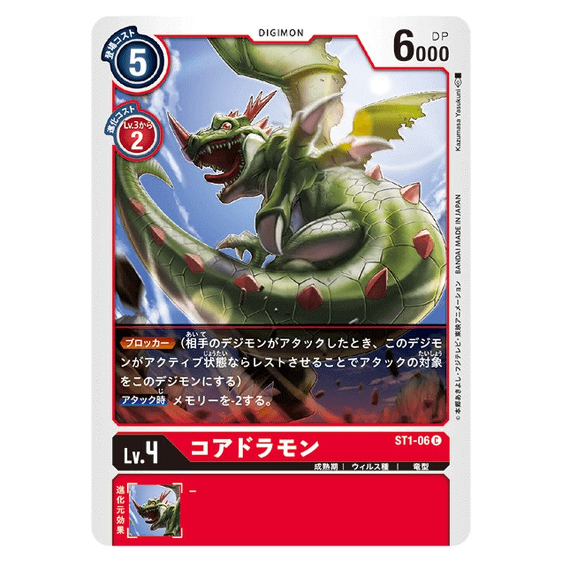コアドラモン