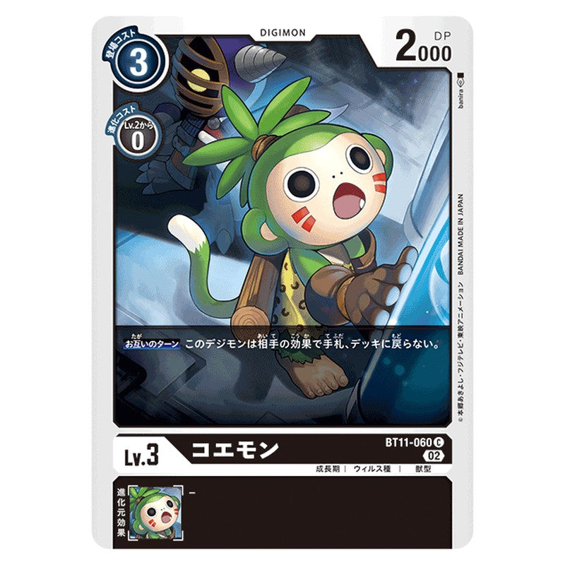コエモン