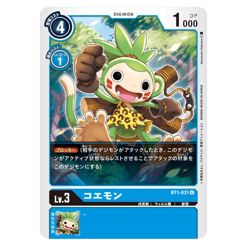 コエモン