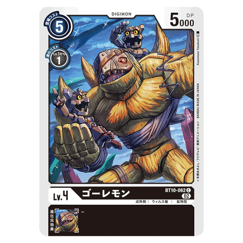 ゴーレモン