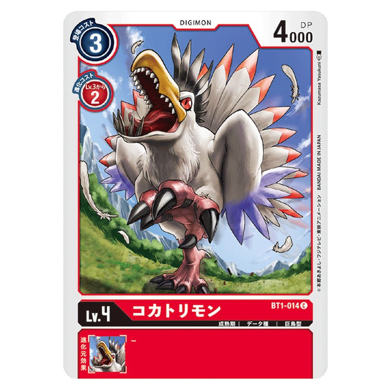 コカトリモン